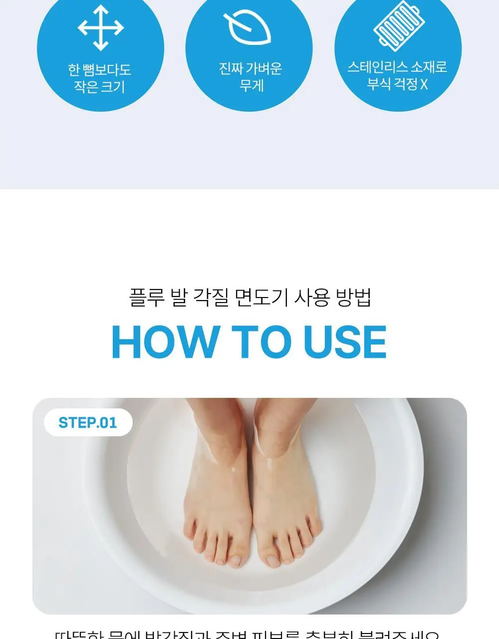 [2중 안전날]플루 퍼펙트 발 각질 면도기 상세페이지 26